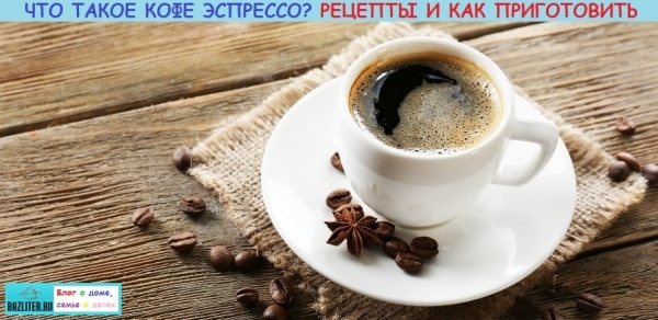Кофе Доппио/Doppio (двойной эспрессо): особенности, состав, свойства, крепость и как готовить