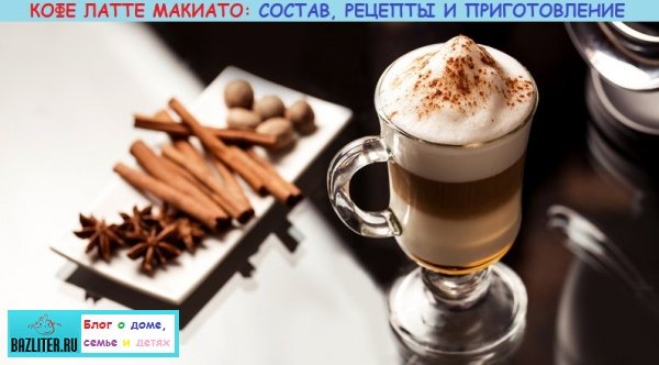 Кофе Фраппучино/Frappuccino: особенности, состав, свойства, виды, калорийность и рецепты