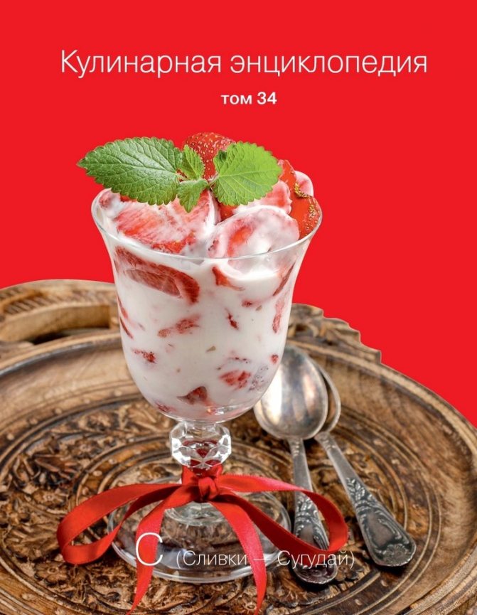 «Кулинарная энциклопедия от А до Я»