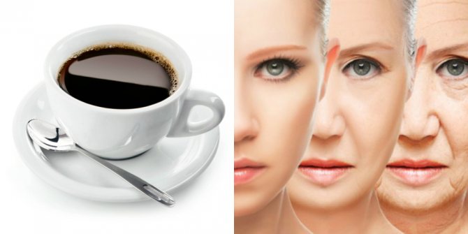 Злоупоребление кофе приводит к старению организма.